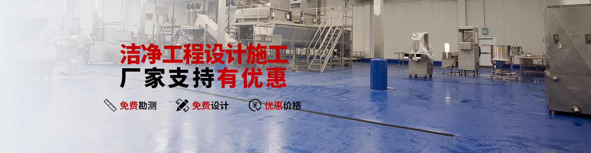 洁净工程