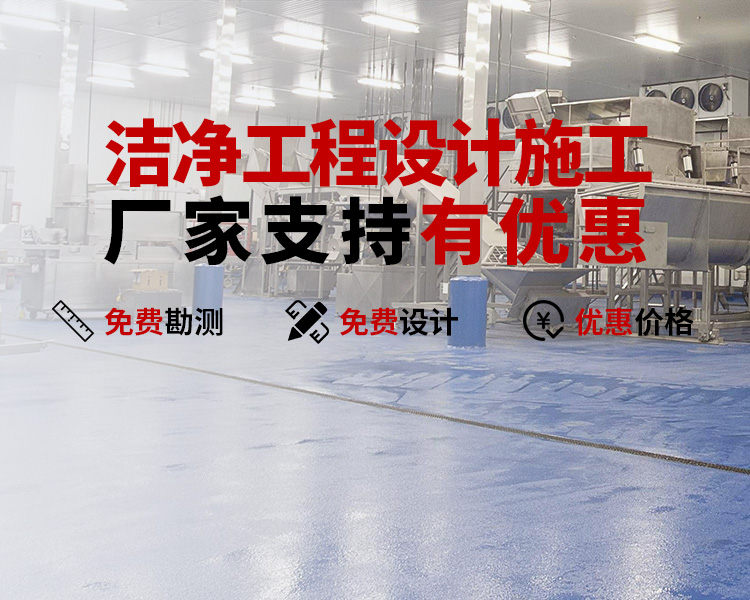 洁净工程
